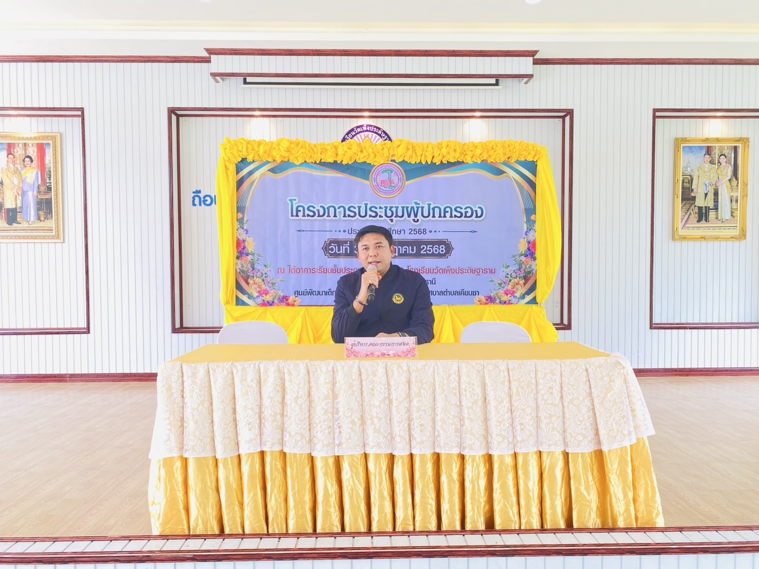วันพฤหัสบดี ที่ 31 กรกฎาคม 2568 เวลา 12.30 น. นายอภิชาติ สวัสดี นายกเทศมนตรีตำบลเคียนซา เป็นประธานเปิดโครงการประชุมผู้ปกครองศูนย์พัฒนาเด็กเล็กเทศบาลตำบลเคียนซา ประจำปีการศึกษา 2568 เพื่อให้ผู้ปกครองเด็กนักเรียนได้ทราบนโยบาย แนวทางการปฏิบัติการจัดการเรียนการสอน เปิดโอกาสให้ผู้ปกครองได้มีส่วนร่วมให้ข้อมูล ข้อเสนอแนะ และร่วมมือกับผู้ปกครองในการส่งเสริมการเรียนรู้ พัฒนาการด้านต่างๆ ของเด็กได้อย่างเหมาะสมมีประสิทธิภาพ รวมทั้งสร้างความสัมพันธ์อันดีระหว่างศูนย์พัฒนาเด็กเล็ก ผู้ปกครอง คณะกรรมการศูนย์พัฒนาเด็กเล็กในการมีส่วนร่วมในการการจัดการศึกษาสำหรับเด็กประถมวัย 
 ณ ใต้อาคารเรียนชั้นประถมศึกษาปีที่ 5-6 โรงเรียนวัดเพ็งประดิษฐาราม 
โดยมี ประธานสภาเทศบาล คณะผู้บริหาร ปลัดเทศบาล ผอ.โรงเรียนวัดเพ็งประดิษฐาราม หัวหน้าศูนย์พัฒนาเด็กเล็ก หัวหน้าสำนักปลัดเทศบาล  ร่วมการประชุมในครั้งนี้ด้วย