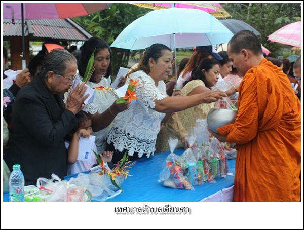 ตักบาตรวันขึ้นปีใหม่ 