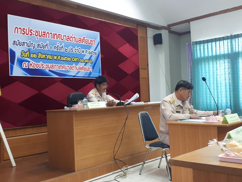 การประชุมสภาเทศบาลตำบลเคียนซา สมัยสามัญ สมัยที่ 3 ครั้งที่ 2 ประจำปี พ.ศ. 2562