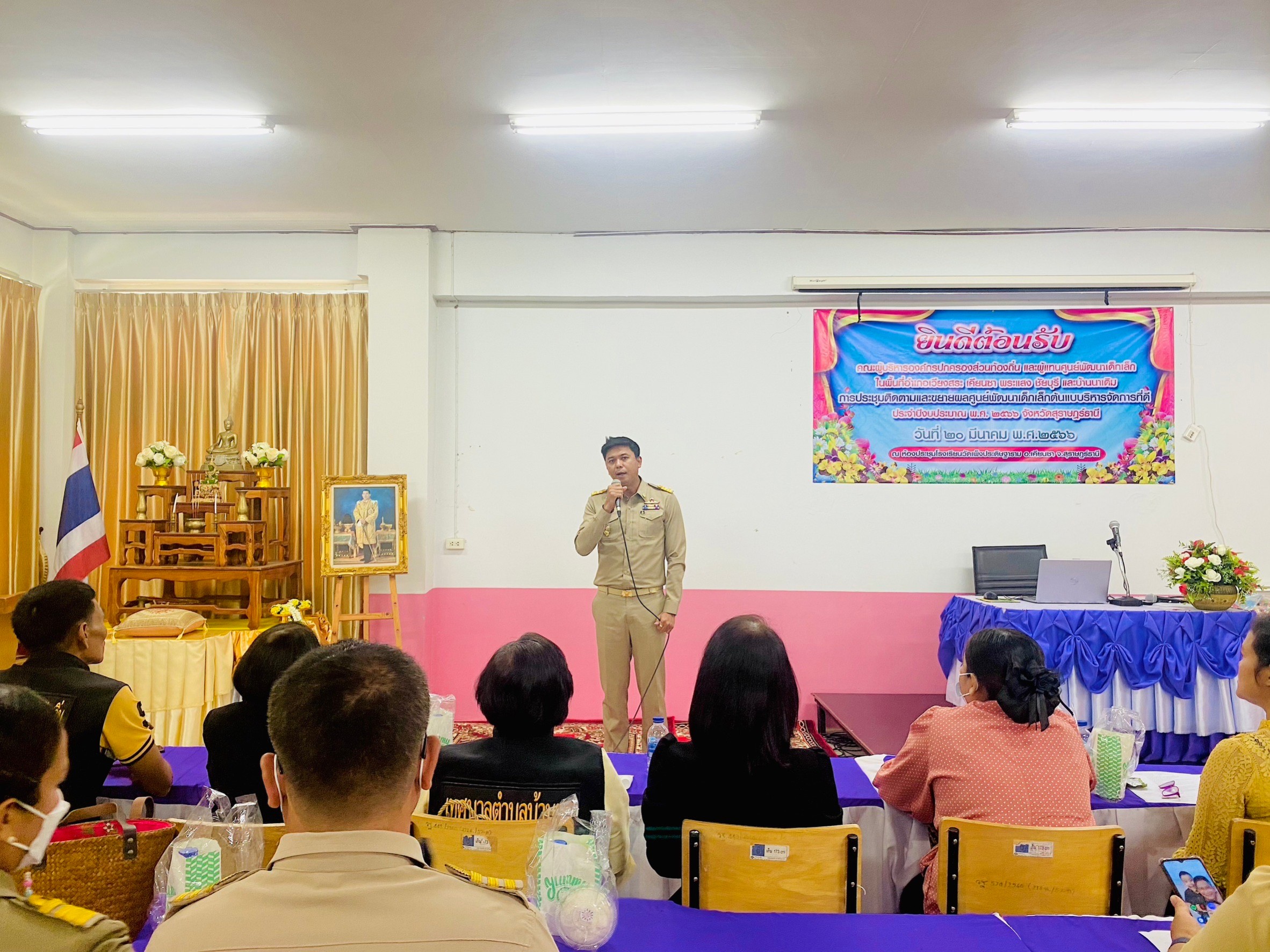 ประชุมติดตาม และขยายผลศูนย์พัฒนาเด็กเล็กต้นแบบบริหารจัดการที่ดี ประจำปีงบประมาณ พ.ศ.2566